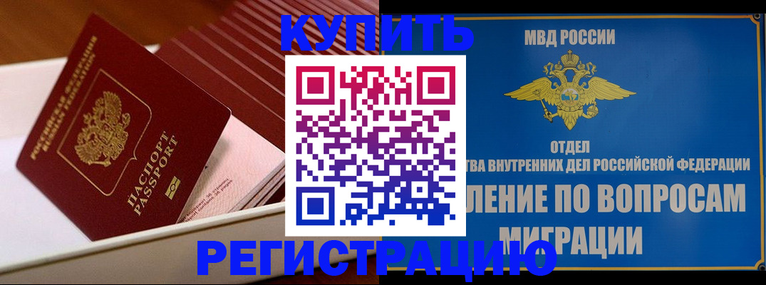 временная регистрация в Джанкое