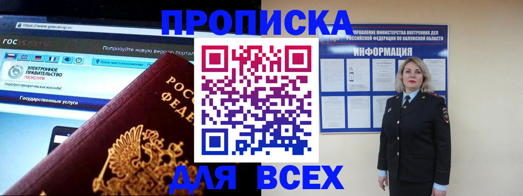 прописка 2025 в Джанкое