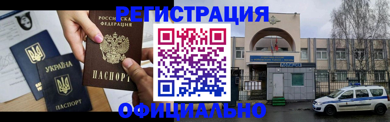 временная регистрация адрес в Джанкое